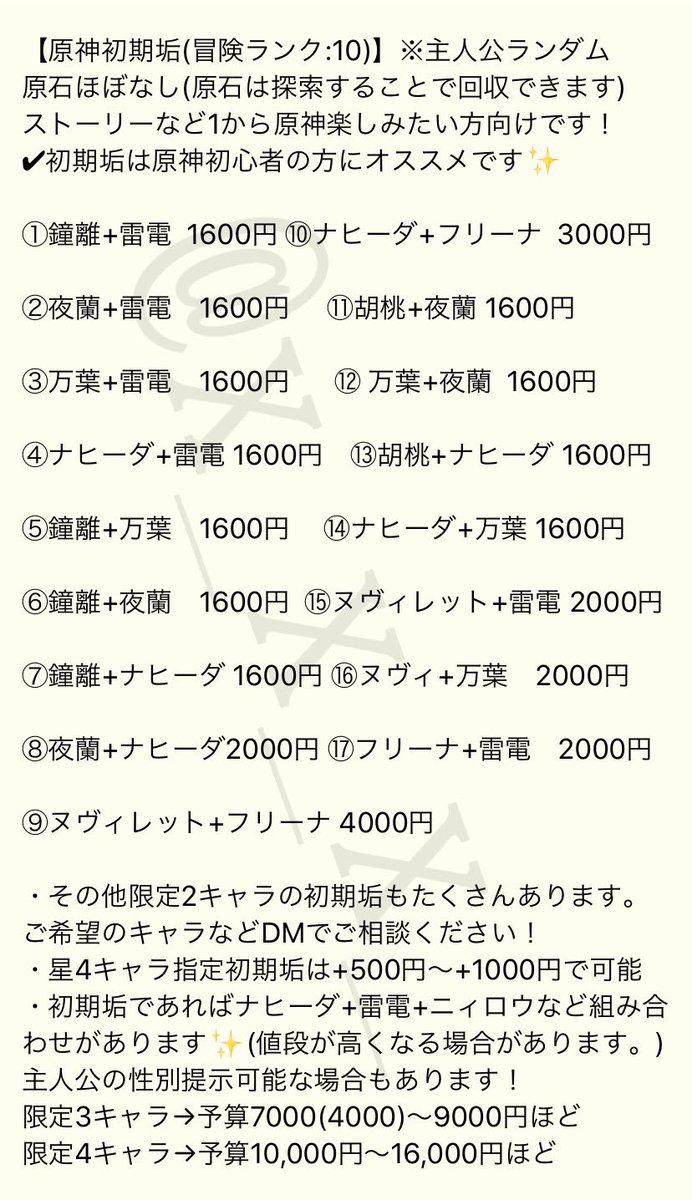 neko38_'s tweet photo. 【原神アカウント販売】

-----料金表一覧-----
✔︎限定3キャラ+原石
✔︎甘雨+モチーフ武器+原石
✔︎初心者にオススメな初期垢など

ご質問や購入希望はプロフ先IDまで
本垢の固ツイに実績載せてます！
#原神 
#原神フレンド募集 
#原神アカウント販売
#原神垢販売
#原神石垢
#原神石垢���売 https://t.co/HWouzeYG0L