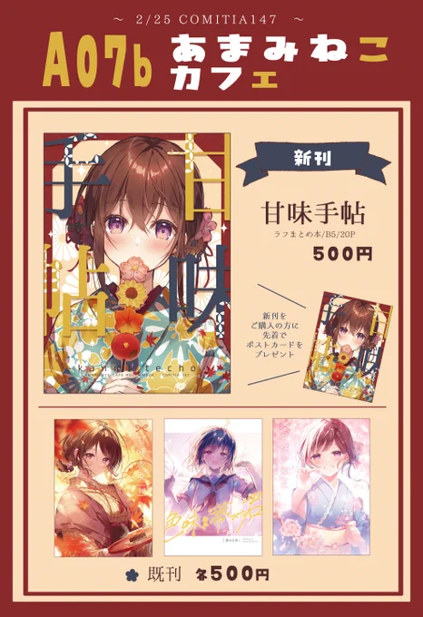2/25 コミティア147参加します!新刊のラフまとめ本あります!"A-07b"でお待ちしてます#COMITIA147 