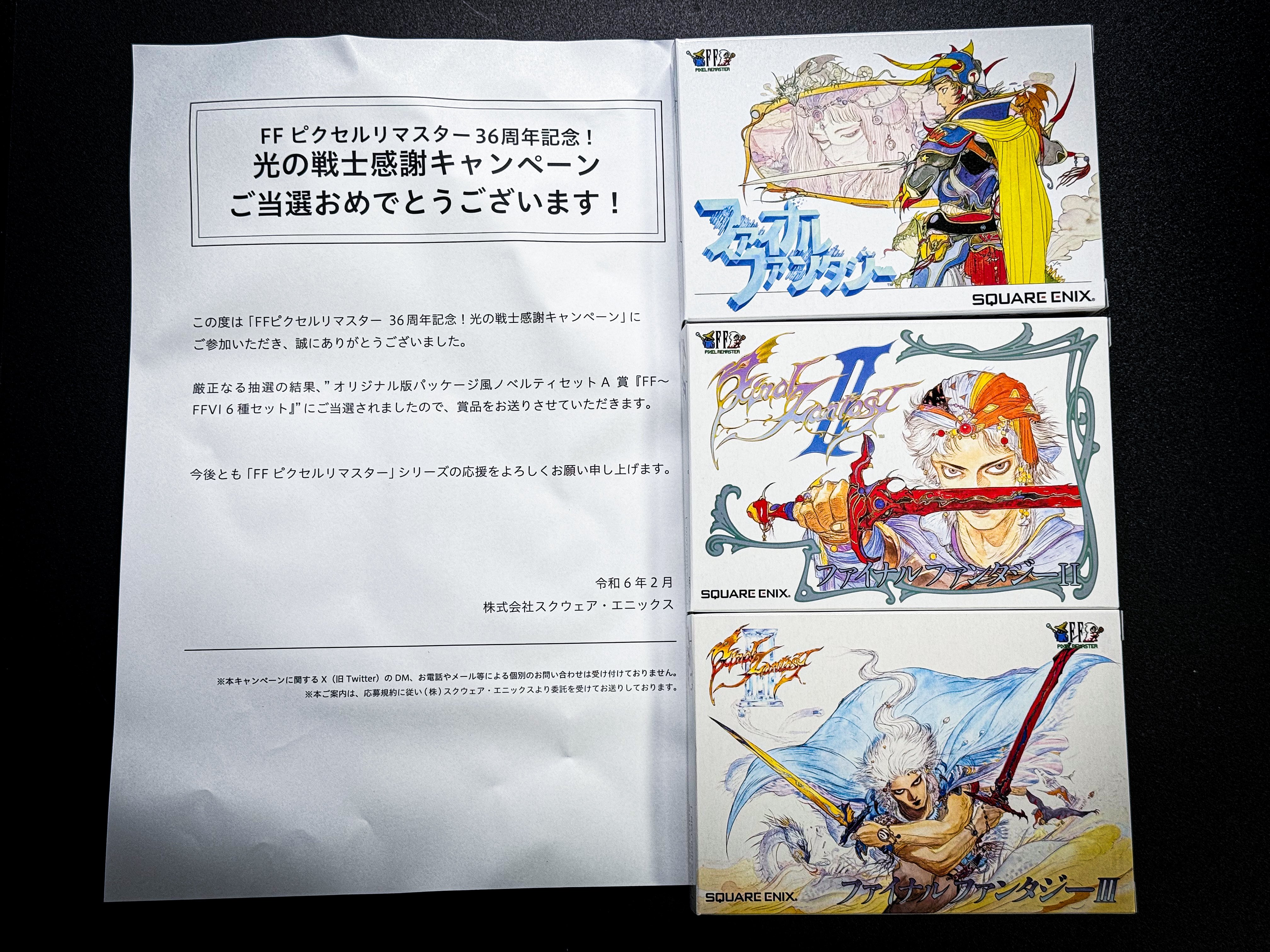 FF5 ピクセルリマスター36周年記念！ 光の戦士感謝キャンペーン