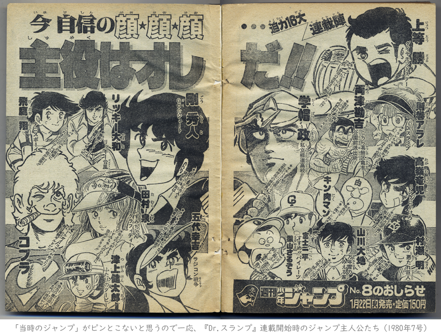 ジャンプ新連載 ドクタースランプアラレ テレカ] ドクタースランプ