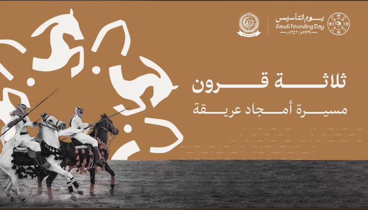 DR_D7MI1's tweet photo. #يوم_التاسيس_السعودي https://t.co/J3aGUtoBHr