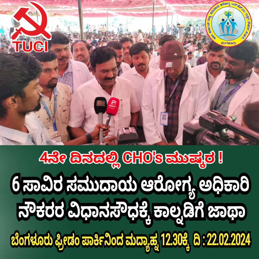 akschoab's tweet photo. #KarnatakaCHOsPROTEST
                   Breaking News
Tomorrow 4rth day of indefinite protest, 6000 Karnataka Community Health Officer's plan to do Procession walk towards Vidhan Soudha starting from Freedom park @ 12.30pm. 
Today 3rd day of protest ended peacefully. From all corners of Karnataka,28 districts Community health officers crowded were gathered @ freedom Park Bangaluru Indefinite Protest to fulfill  CHOs Rightful Demands.
@PMOIndia @mansukhmandviya @CMofKarnataka @dineshgrao @DHFWKA @Comm_dhfwka @DKShivakumar @MoHFW_INDIA
@mdnhmkar
@Tv9
@PublicTV
@suvarnanews