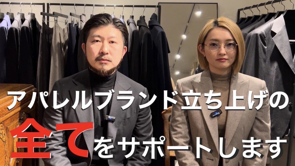 hanae_yuuga's tweet photo. https://t.co/tphJcGeaCp
YUUGAを立ち上げた経験をもとに、YouTubeで情報を発信しています。同じようにアパレルブランドを立ち上げたい方やアパレルブランドを持っている方にご覧いただけたら幸いです。
#アパレルブランド 
#yuuga #yuugaonline #表参道
#quietluxury #クワイエットラグジュアリー https://t.co/PEzEkxSUuF