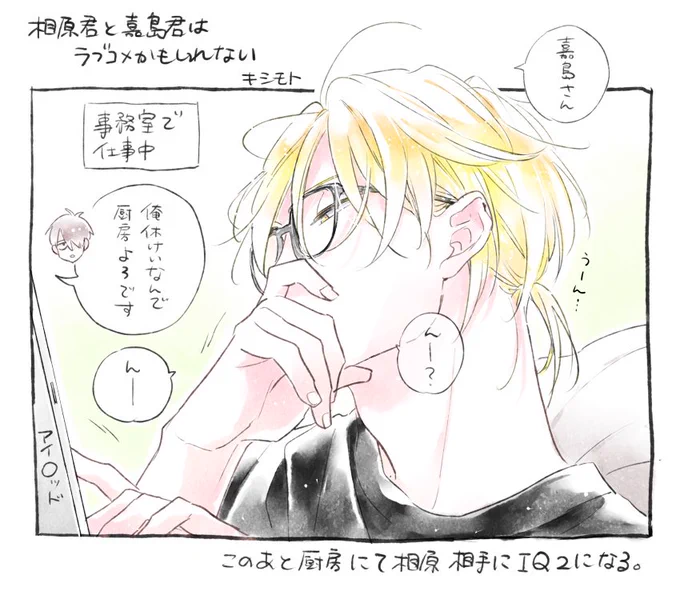 ※再掲2

しごでき店長

#創作BL 
#相原君と嘉島君はラブコメかもしれない 