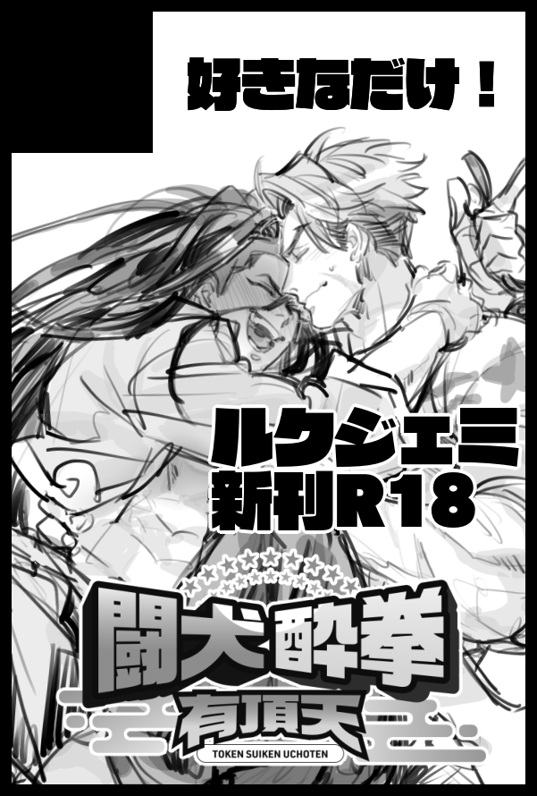 3/17春コミ ルクジェミプチオンリー参加します!
スペース:東4ホール た36b
よろしくお願いします～! 