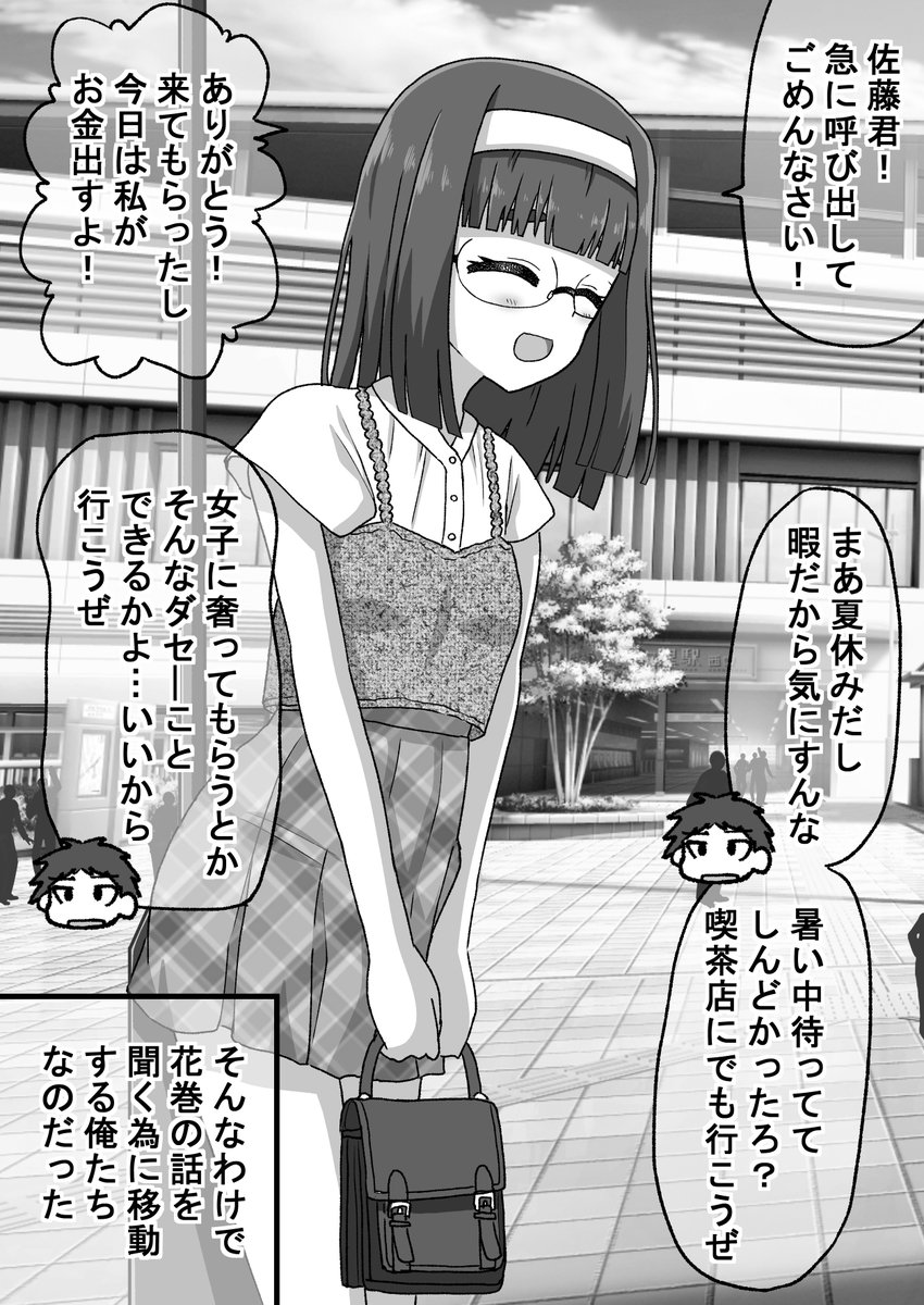 強面君が眼鏡ちゃんとアオハルする話06(2/2)
意外と自己肯定感が低い藤司君(゜□、゜) 
