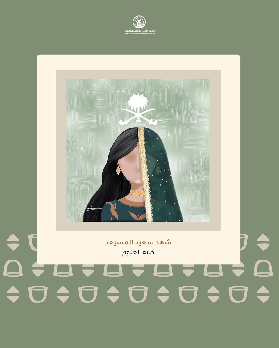 PNU_EVENTS's tweet photo. مشاركة الطالبة شهد سعيد المسيعد، من كلية العلوم بمناسبة، #يوم_التأسيس
 
#جامعة_الأميرة_نورة
 #PNU https://t.co/q4DCNOJ4qd