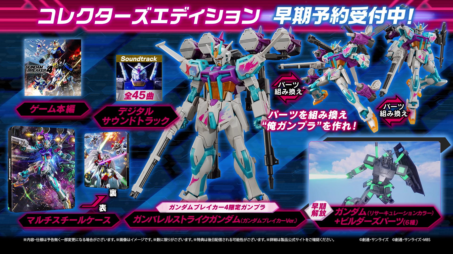 公式】ガンダムブレイカー4 on X: 