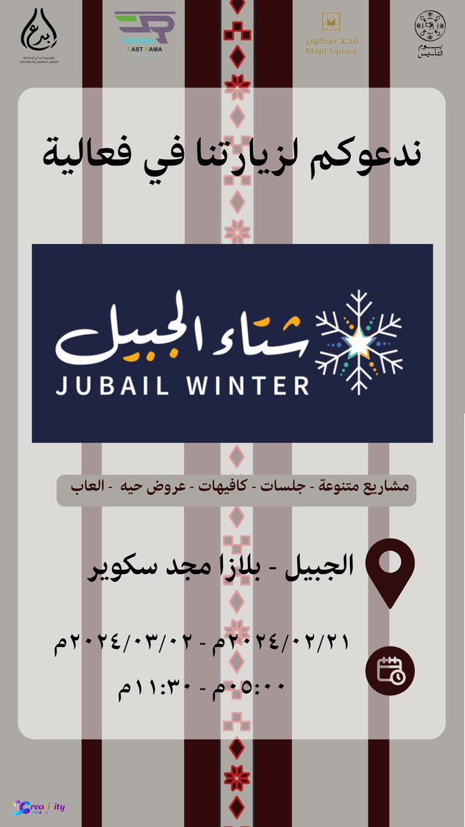 cmakers_ent's tweet photo. اهل #الجبيل جيناكم مع #شتاء_الجبيل و #يوم_التأسيس_السعودي 👏🏼 https://t.co/8xZIxir7ix