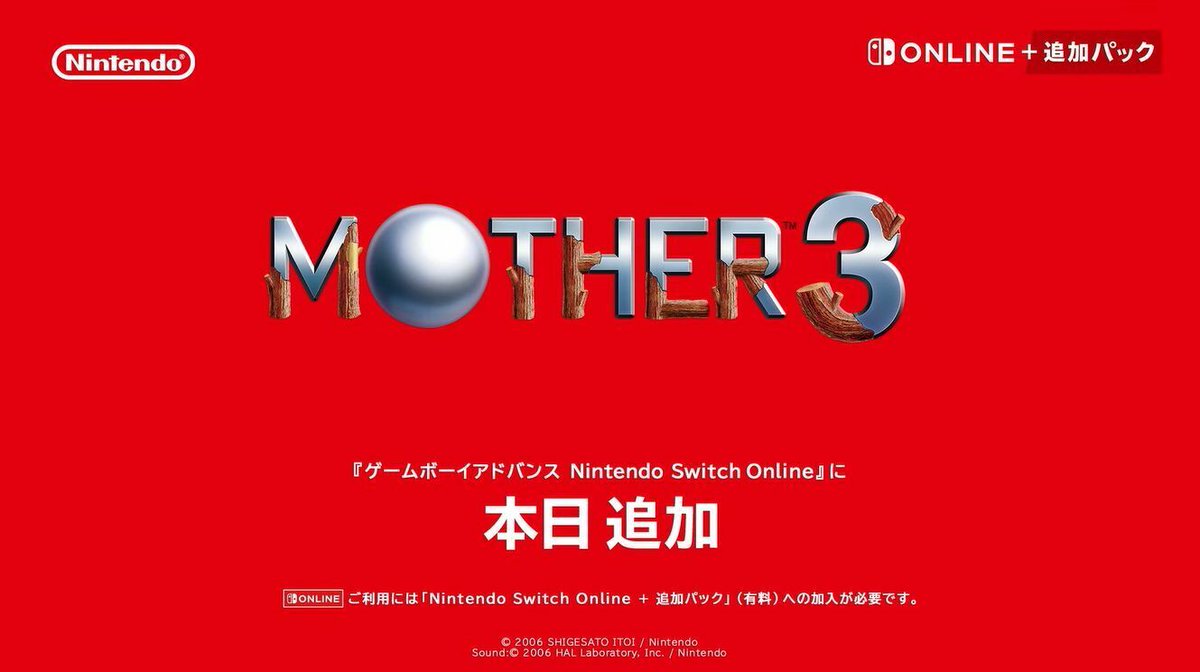 ニンテンドー3DS/2DS mother1+2 mother3 Japan gets Mother 3 on Nintendo Switch Online