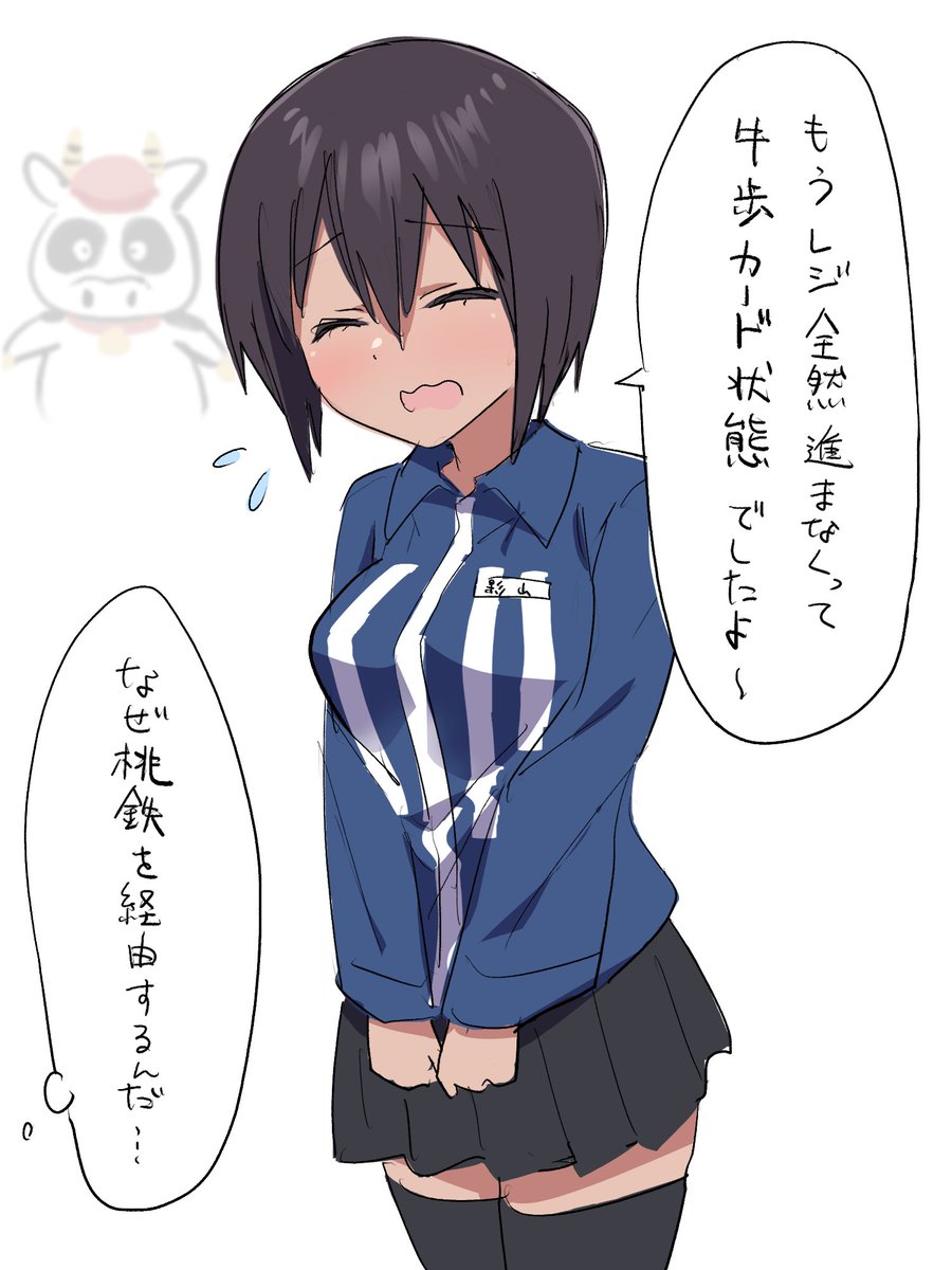 牛歩という言葉を桃鉄で覚えた女 