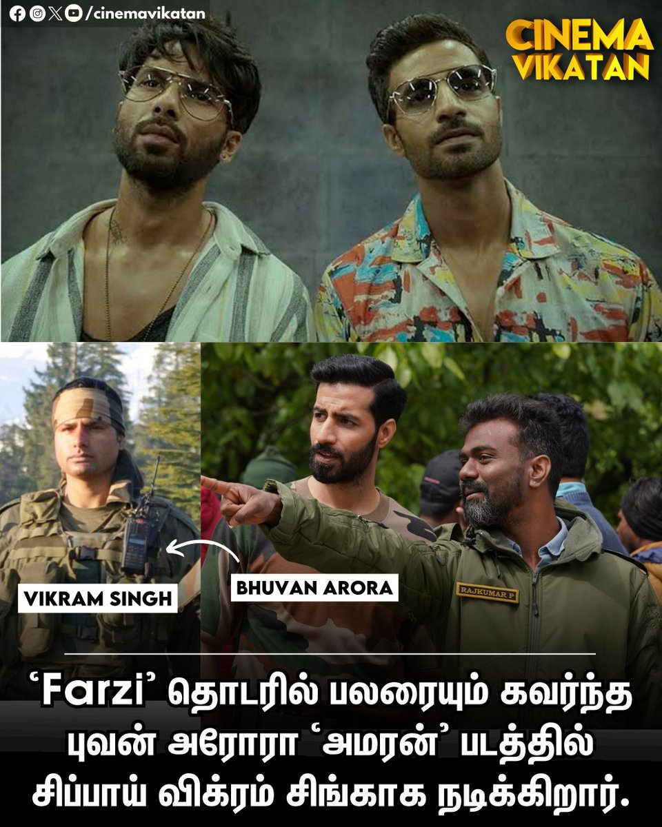 'Farzi’ தொடரில் பலரையும் கவர்ந்த புவன் அரோரா 'அமரன்’ படத்தில் சிப்பாய் விக்ரம் சிங்காக நடிக்கிறார்.

#Amaran | #BhuvanArora | #AmaranVikatanExclusive