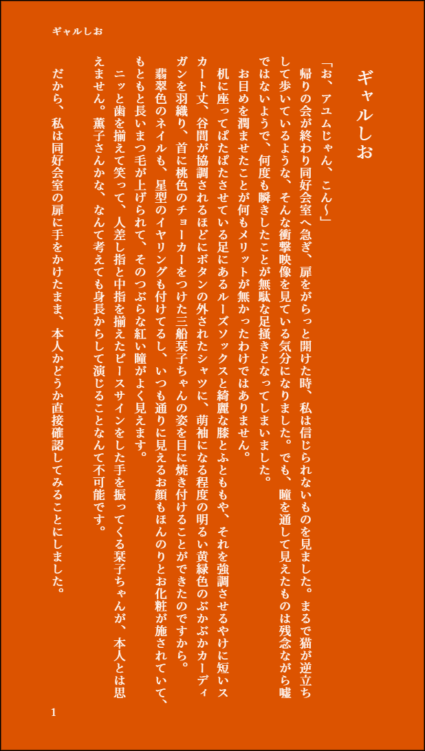 KorimizuYuto's tweet photo. #KSSCIF Day 21 (2/21)🔖🎀「ギャルしお」(1~4P/9P)
ギャル化した栞子ちゃんに振り回される歩夢ちゃんのお話。
#しおぽむ #あゆしお #虹ヶ咲
#三船栞子 #上原歩夢 #新書ページメーカー https://t.co/Uiv28Y0cYf