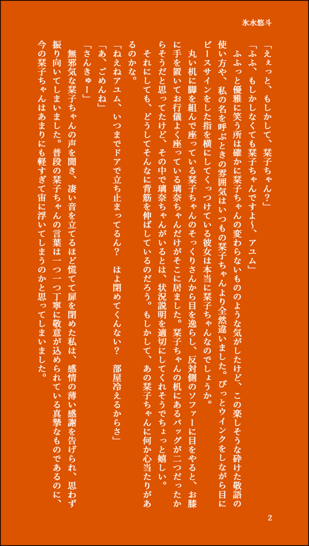 KorimizuYuto's tweet photo. #KSSCIF Day 21 (2/21)🔖🎀「ギャルしお」(1~4P/9P)
ギャル化した栞子ちゃんに振り回される歩夢ちゃんのお話。
#しおぽむ #あゆしお #虹ヶ咲
#三船栞子 #上原歩夢 #新書ページメーカー https://t.co/Uiv28Y0cYf