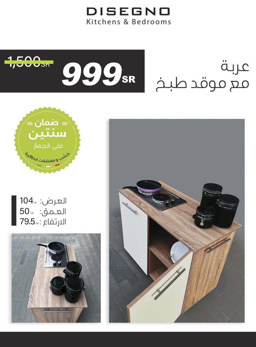 عربة مع موقد طبخ 🥘
خشب ايطالي مقاوم للماء مع ضمان سنتين
على الجهاز🤩🔥

اطلبها الان 🛒
عبر واتساب wa.me/966535914744