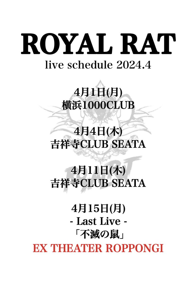ROYAL_RAT_INFO's tweet photo. 🐭2024年 4月スケジュール 
https://t.co/DYpNMekRGZ https://t.co/nkNMdcrfTp