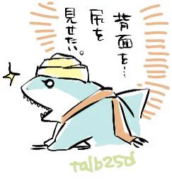 わあい!リアルモデラー鮫だあ!
(そんな創作姿勢が大好きです応援しています 