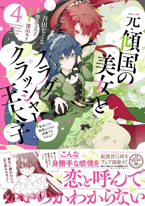 ◆お知らせ◆
元・傾国の美女とフラグクラッシャー王太子④
3月5日に発売なので特典一覧です。書店でご予約の際は最後の画像を保存や印刷して書店員さんに見せるなどご活用ください✨
4巻各種リンクは↓こちら
https://t.co/cGeCJgGqL5 