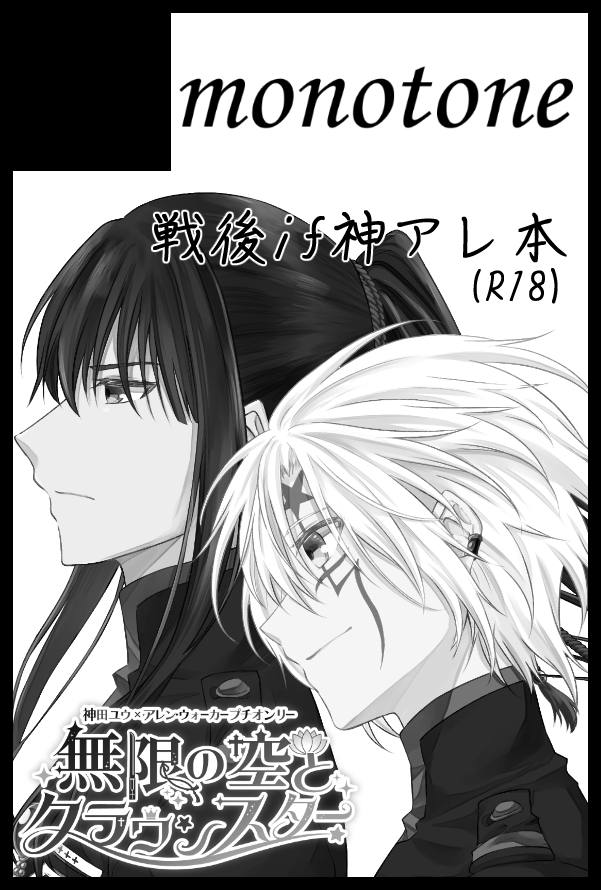 3/17(日) 灰色の方舟HARU2024のスペースは東7 J37bです～!
欲と妄想を詰めに詰め込んだ戦後if神アレ本です!
よろしくお願いします! 