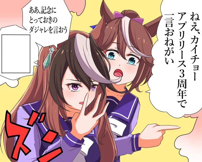 3周年おめでとうございます。それでは一言どうぞ。 