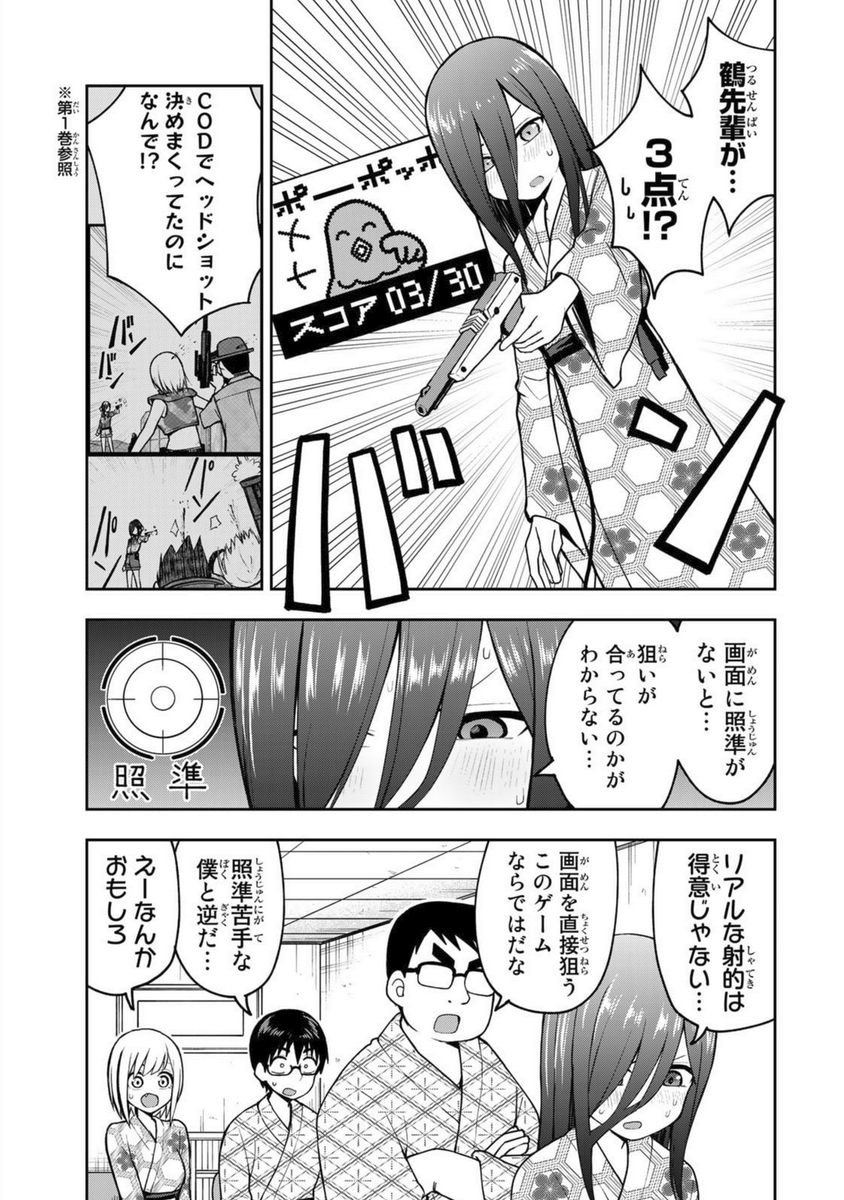 オホーツクに消ゆと光線銃の秘密を知るギャル(3/4)