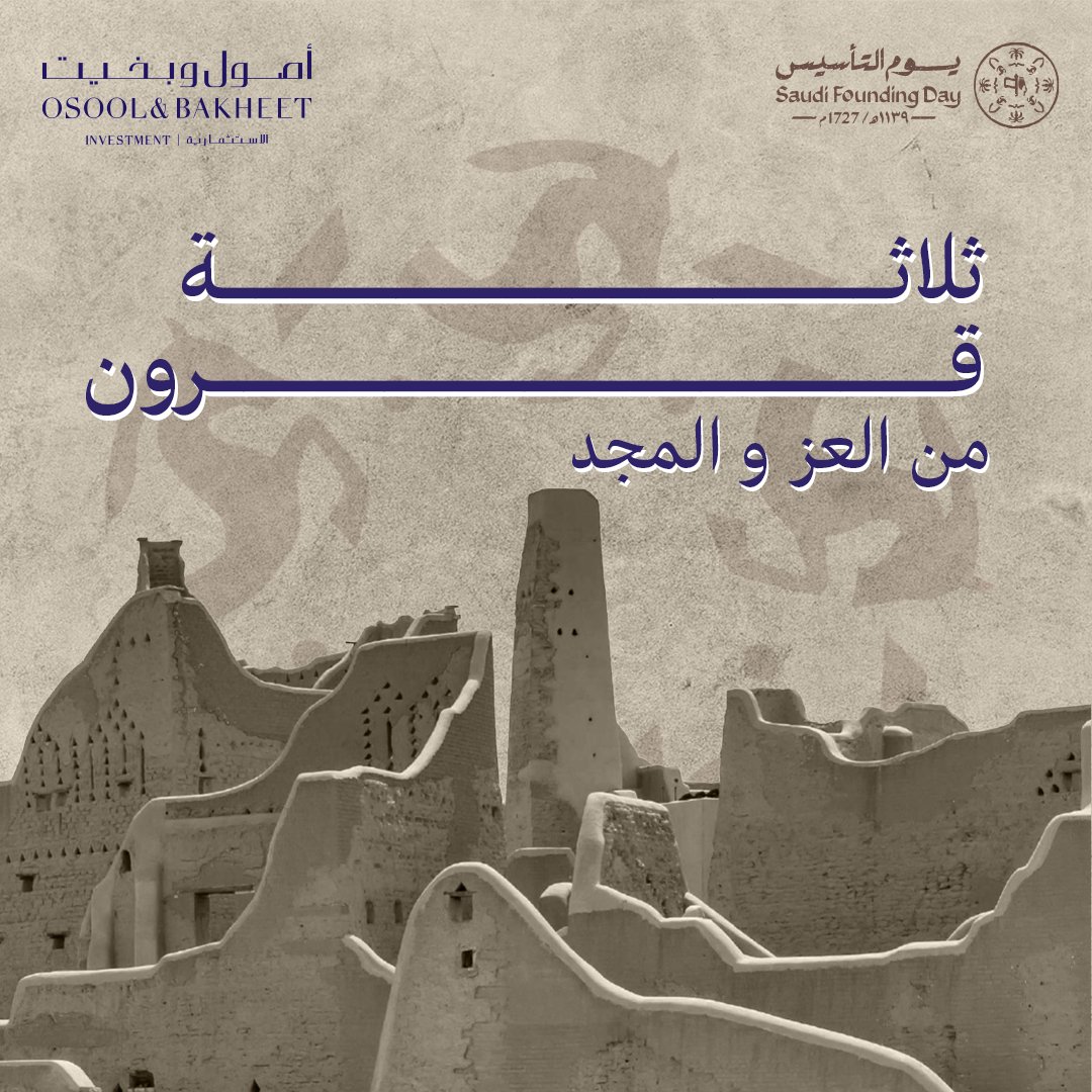 osoolbakheet's tweet image. من #يوم_بدينا.. وأمرنا كله بيدينا

#يوم_التأسيس