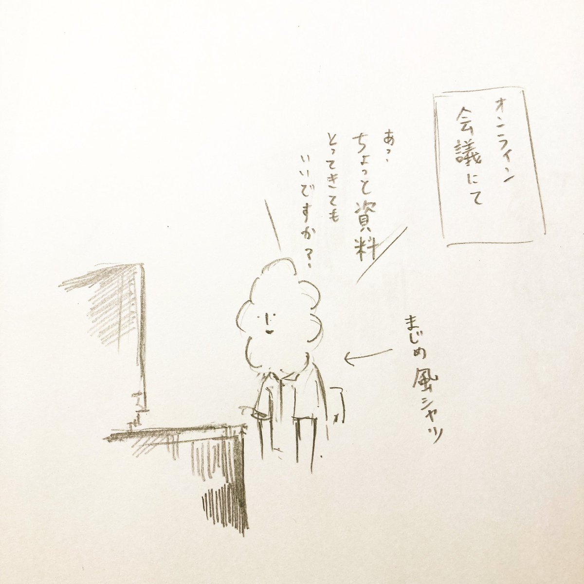 オンライン会議でおきた事件です。 