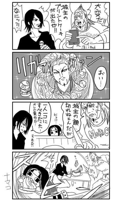 城主のプリ◯ール買ったバリューのマンガ 