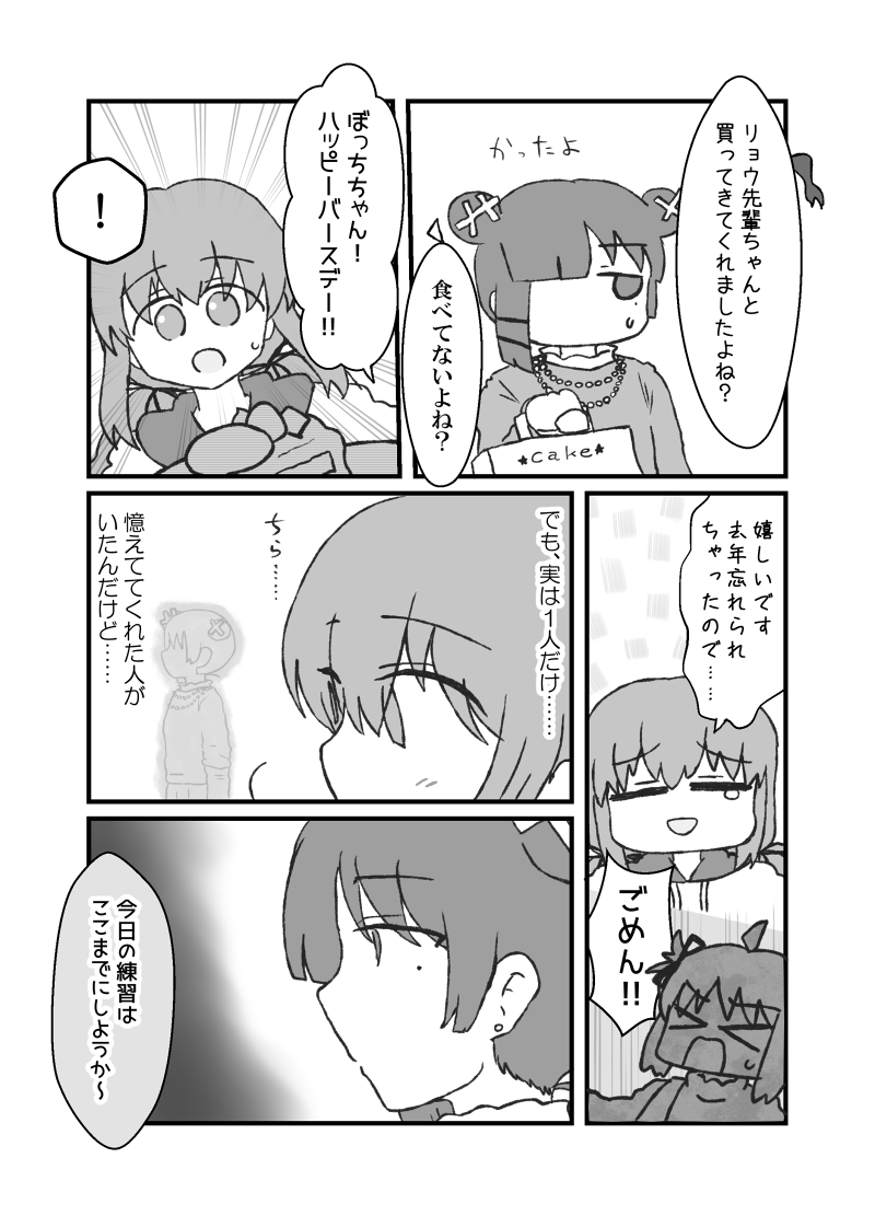 君が主役の日(1/2)

#後藤ひとり生誕祭
#後藤ひとり生誕祭2024

(※原作の未単行本化部分に関連した描写があります) 