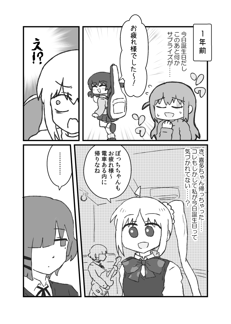 君が主役の日(1/2)

#後藤ひとり生誕祭
#後藤ひとり生誕祭2024

(※原作の未単行本化部分に関連した描写があります) 