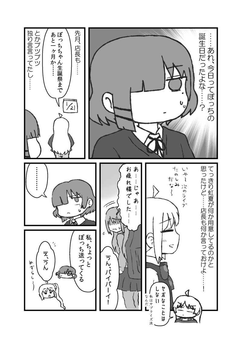 君が主役の日(1/2)

#後藤ひとり生誕祭
#後藤ひとり生誕祭2024

(※原作の未単行本化部分に関連した描写があります) 