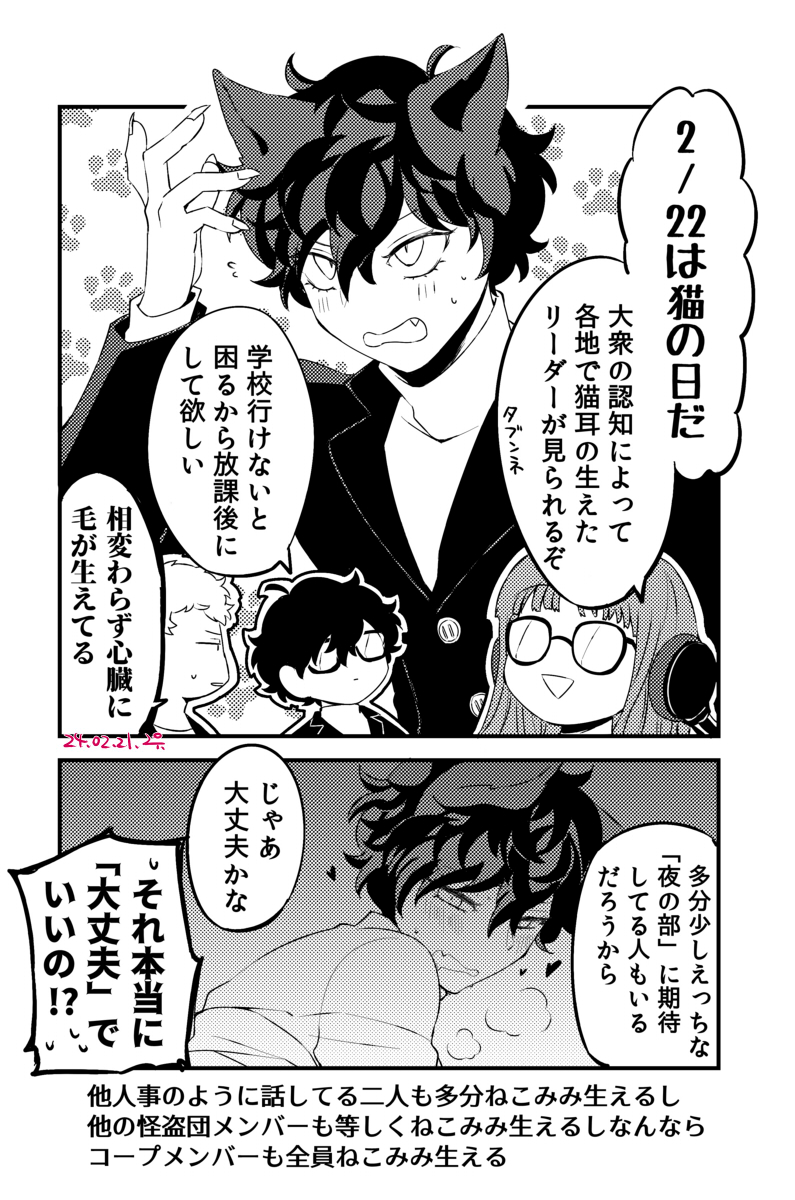 P5 
にゃんこの日前日
(リーダーをヨコシマな目で見てます) 