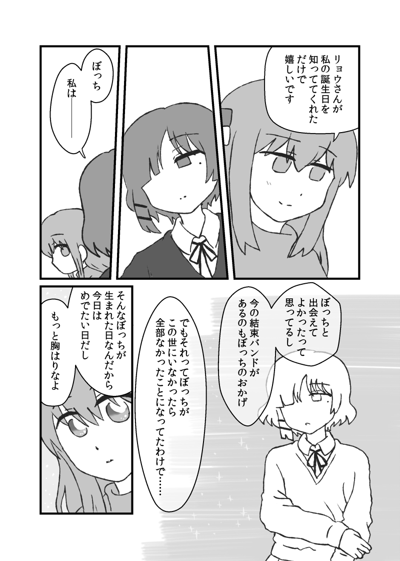 君が主役の日(2/2)

#後藤ひとり生誕祭
#後藤ひとり生誕祭2024 