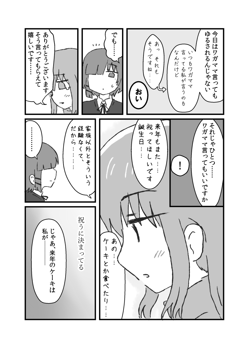 君が主役の日(2/2)

#後藤ひとり生誕祭
#後藤ひとり生誕祭2024 