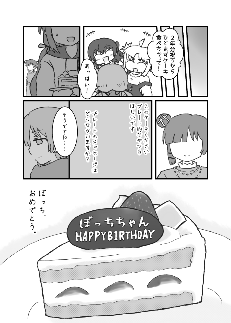 君が主役の日(2/2)

#後藤ひとり生誕祭
#後藤ひとり生誕祭2024 