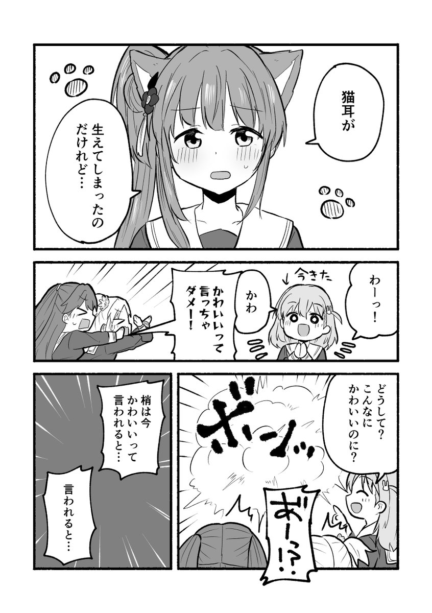 ねこの日3!!!
ケモ化梢先輩… 