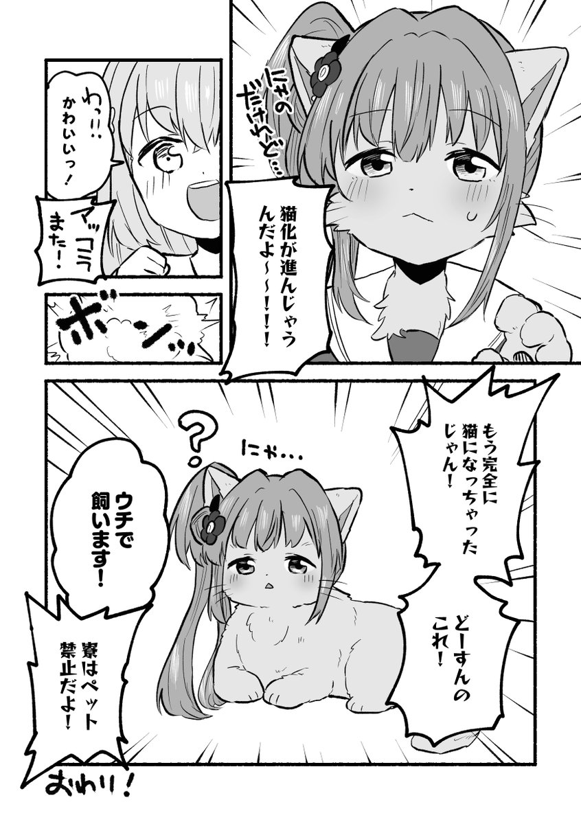 ねこの日3!!!
ケモ化梢先輩… 