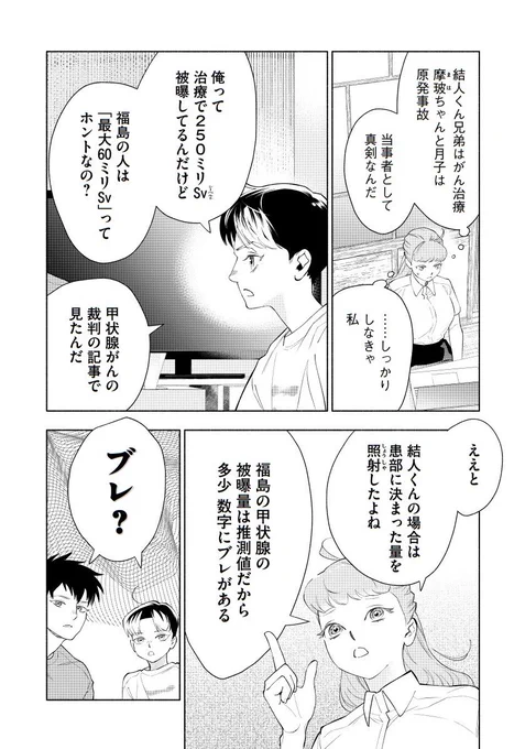 10分でわかる福島の闇 3/5 