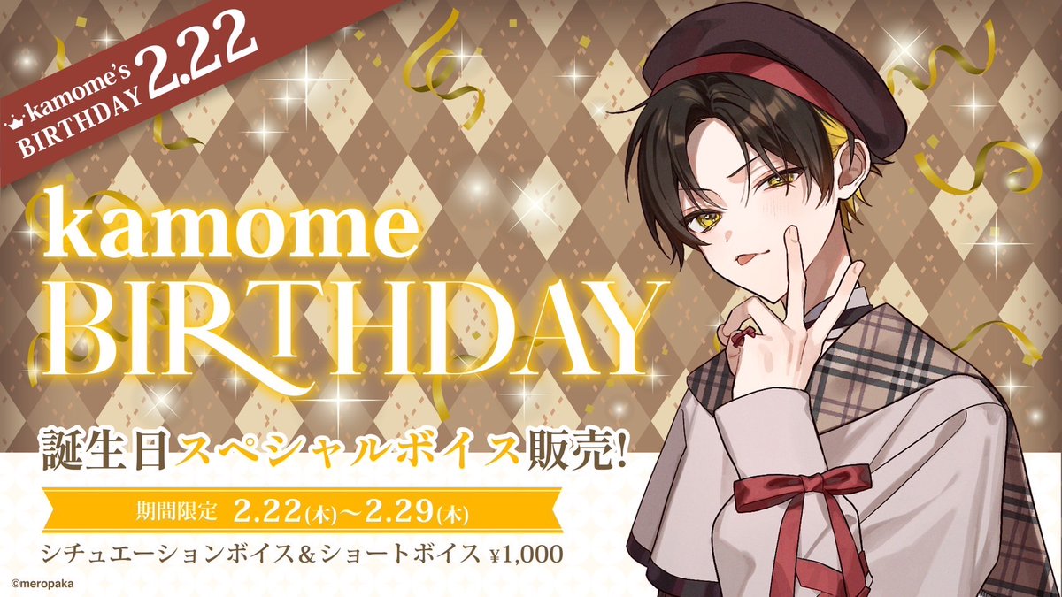 めろぱか サムライ翔 誕生日グッズ サムライ翔 誕生日ボイス 2024 – めろぱかマーケット