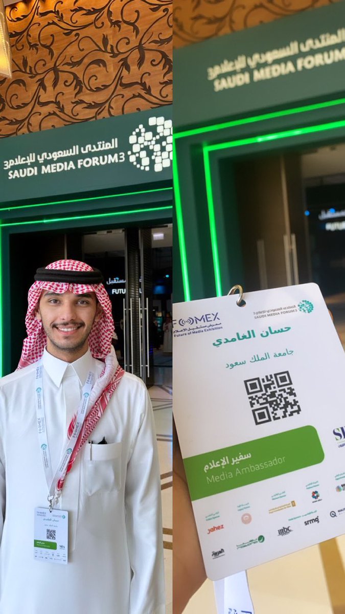 اللهم لك الحمد كما ينبغي لجلال وجهك وعظيم سلطانك , سعدت جداً بأنني كنت ضمن مبادرة سفراء الإعلام وذلك بتمثيلي قسم الإعلام بجامعة الملك سعود في #المنتدى_السعودي_للإعلام_٣ الذي يضُم كوكبة من الإعلاميين وصناع المحتوى المُبدعين