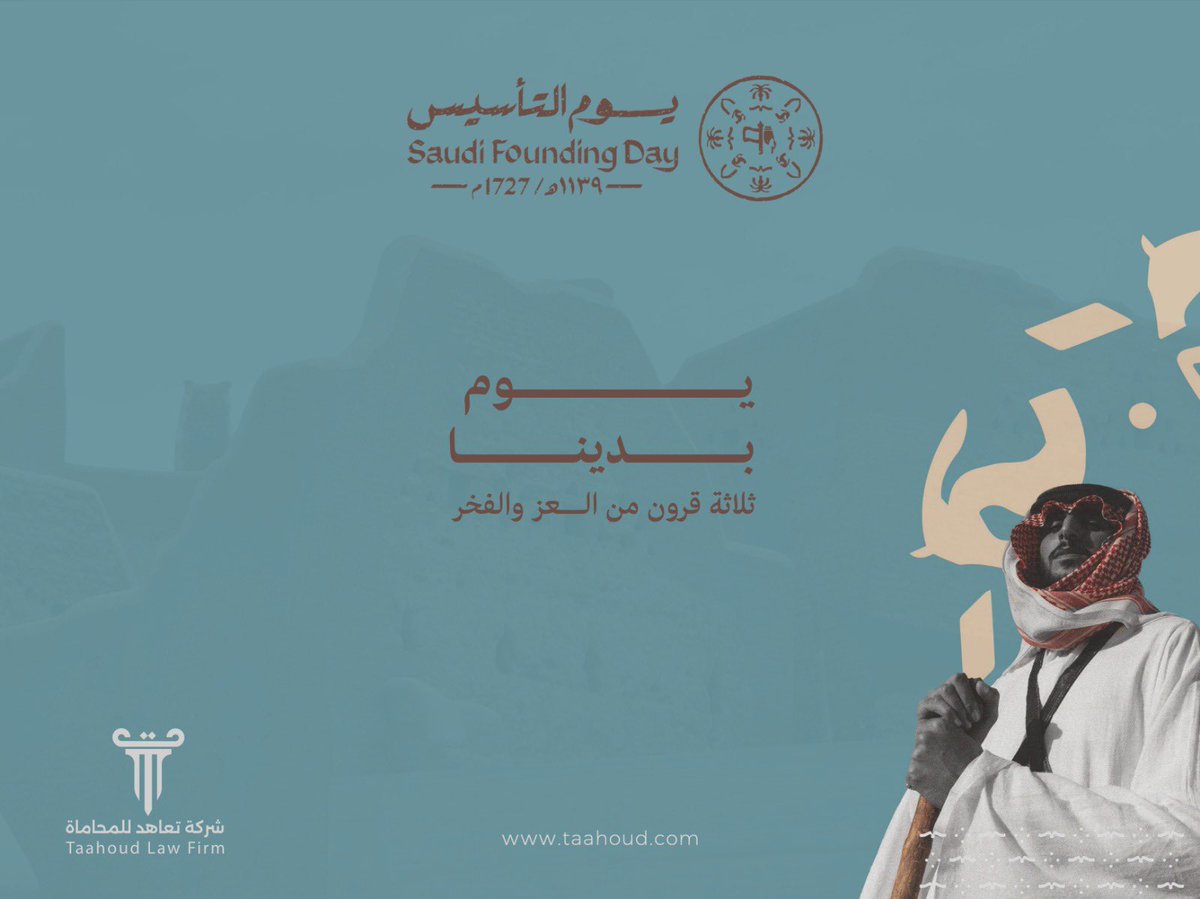 taahoud's tweet photo. #يوم_التأسيس ،فصول حافلة بسيرة تاريخية أصيلة جسدت معنى التلاحم والعزيمة.
#يوم_بدينا https://t.co/ER72m2PeX1