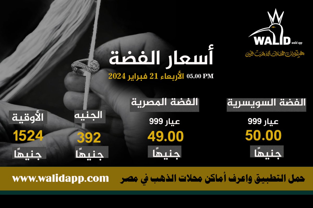 walidapp112258's tweet photo. #وليد_آب| أسعار الف��ة بالأسواق المحلية، خلال تعاملات اليوم الأربعاء. https://t.co/7D0OpXjGcE