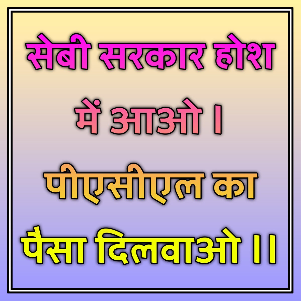 #न्याय_की_गुहार
