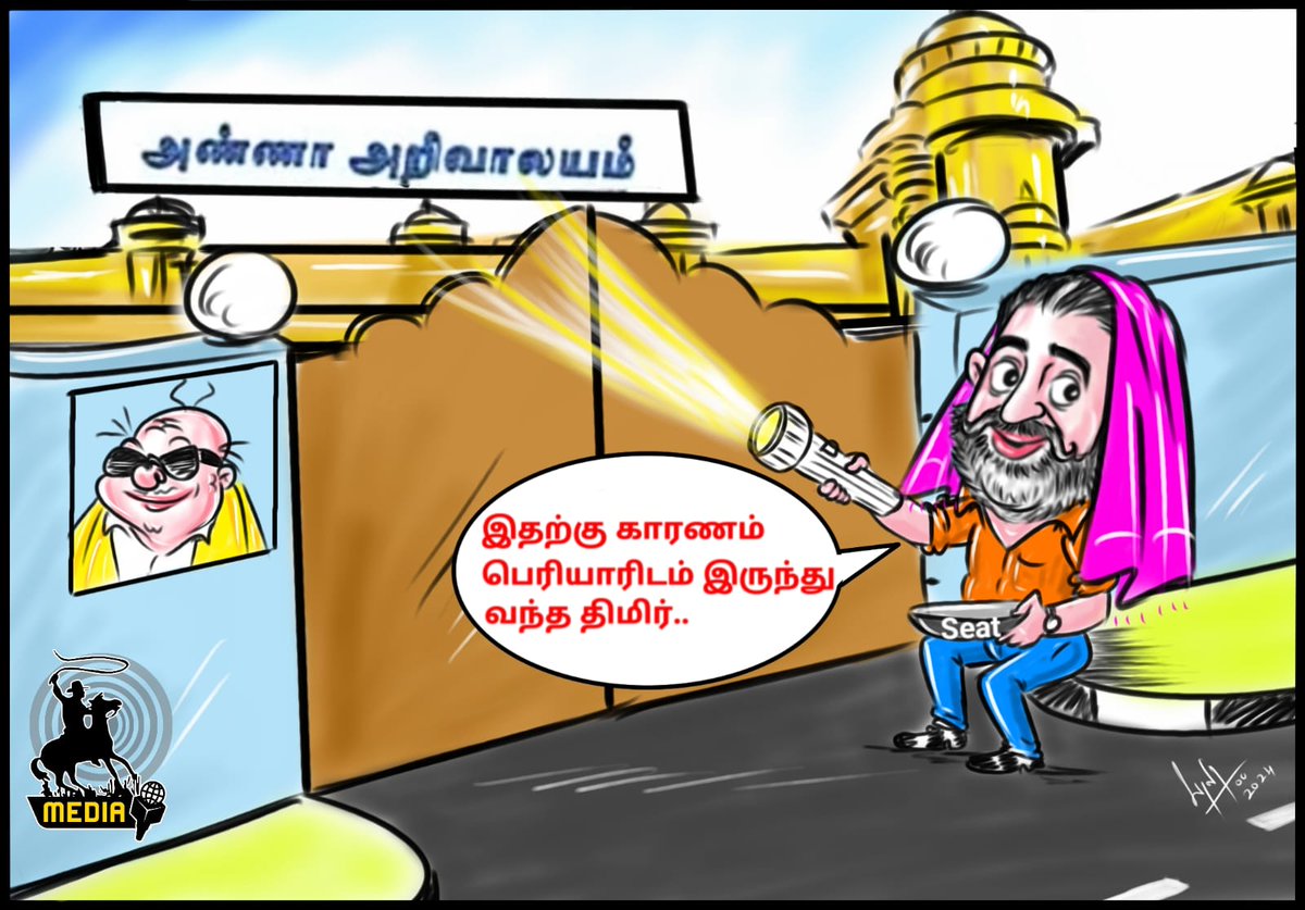 புதிய வானம் புதிய பூமி...

Article link: savukkuonline.com/cartoons/kamal…

#KamalHaasan #MakkalNeedhiMaiam_7thyear #makkalneedhimaiam #ஏழாம்ஆண்டில்_மய்யம் #mnm #Elections2024 #savukkumedia