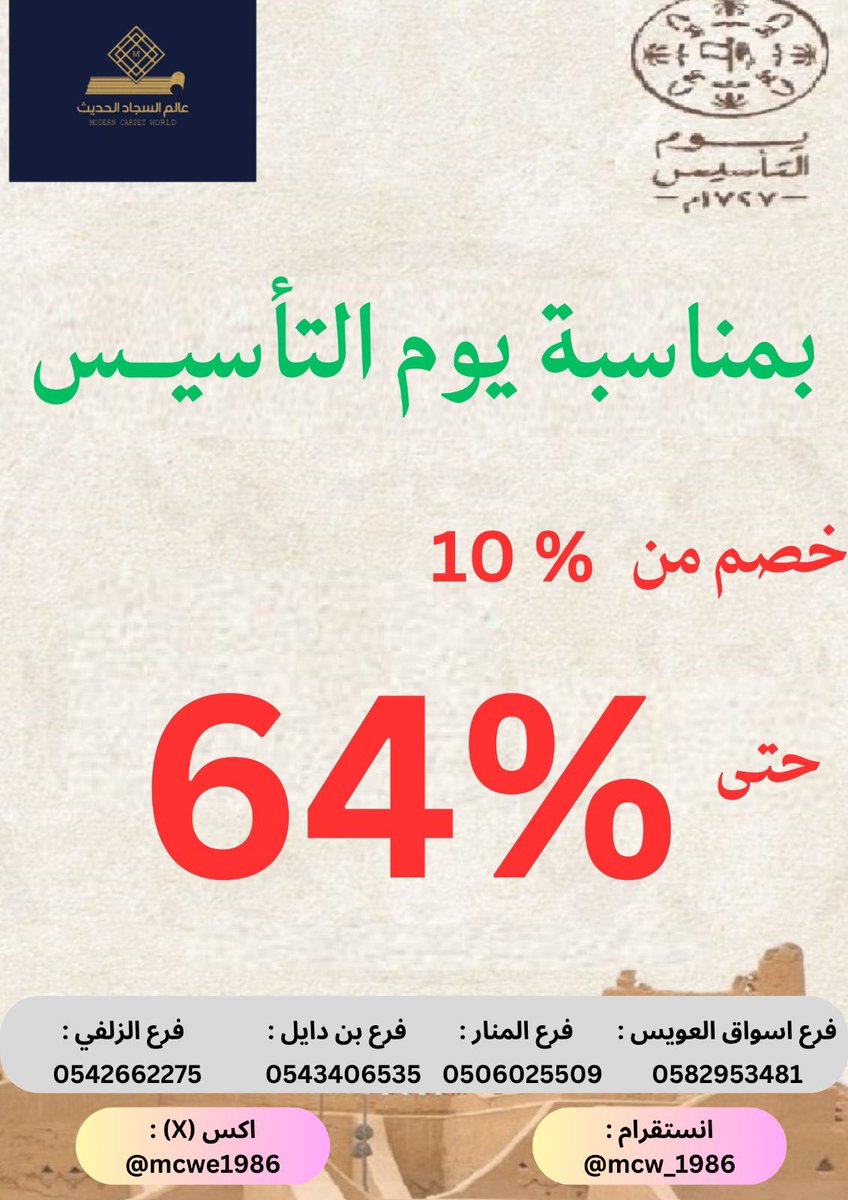 mcwe1986's tweet photo. تخفيضات عالم السجاد ليوم التأسيس ❤️‍🔥❤️‍🔥
تصل إلى 64٪ {استغلوا الخصومات رمضان ع الابواب}

#رمضان #مكة #يوم_التاسيس #الرياض #السعودية #سجاد #تخفيضات #عروض_يوم_التأسيس #اكس #شراء #انيقة #فخم https://t.co/x0vDASZhMn