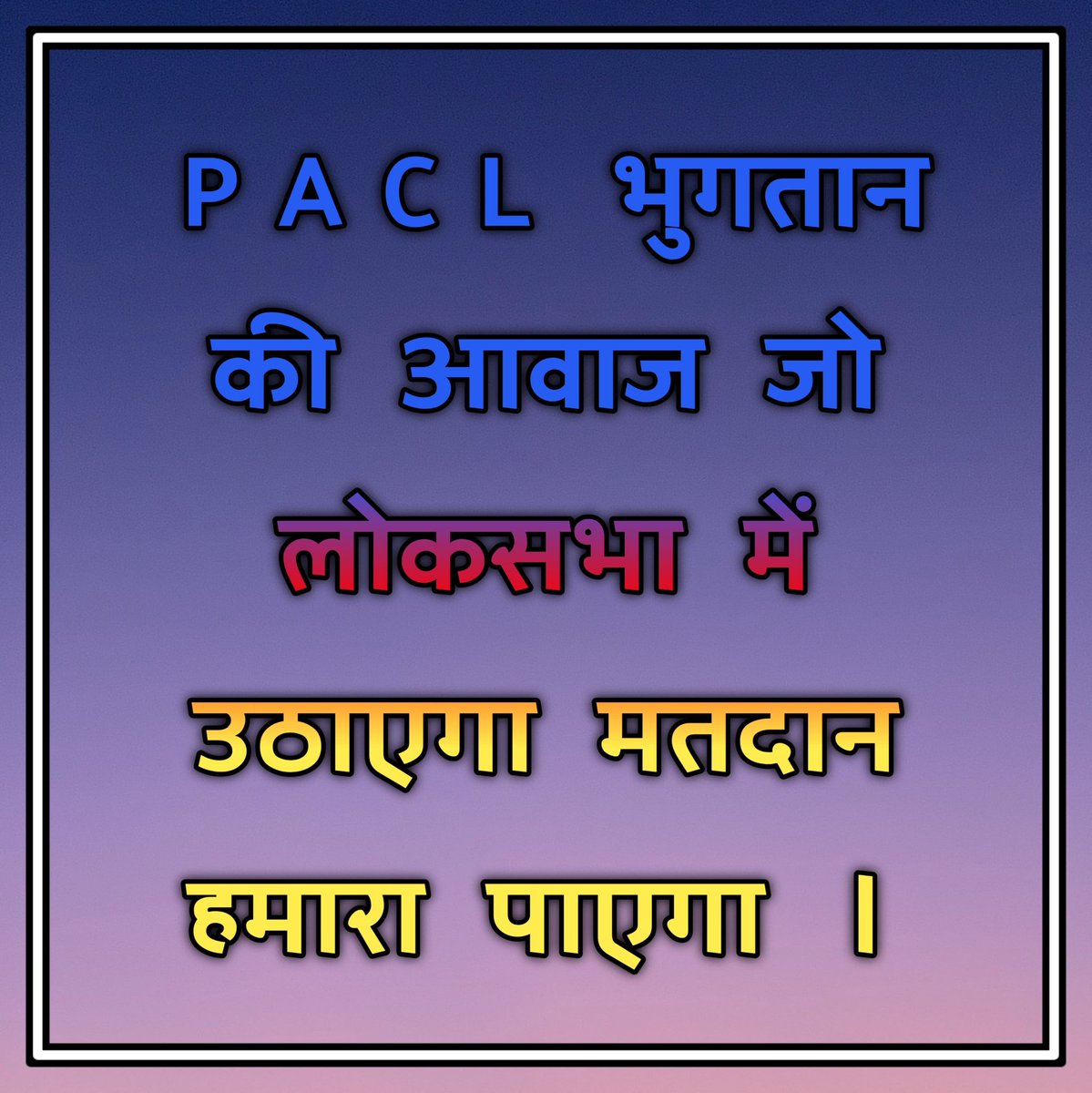 #न्याय_की_गुहार