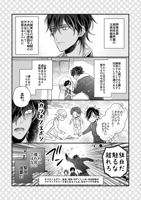 3/17閃華春大祭新刊サンプル「なれあうつもりはなかった再録5」A5/176p 特殊任務担当本丸の大倶利伽羅がちび伊達組を育てているお話と同本丸の鶴丸がちび長谷部&amp;伽羅を育てているお話+今回は特殊エピソードも。描き下ろし13p
「東5の01ab/からくの」にて頒布予定です🌸(1/10) 