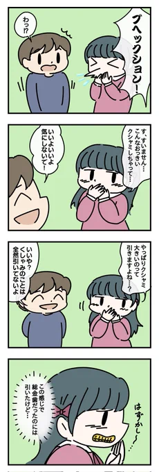 くしゃみ
#4コマ漫画 #漫画が読めるハッシュタグ 