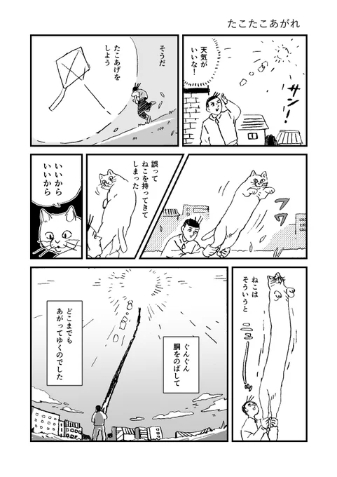 たこたこあがれ 
