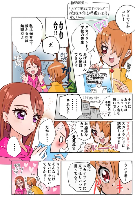 感謝祭キャラショーを見て。
最終回のちょっと後あげツバ。 